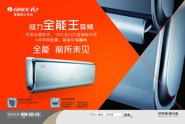 央视广告行业分析-格力领衔家用变频空调进入双级压缩时代