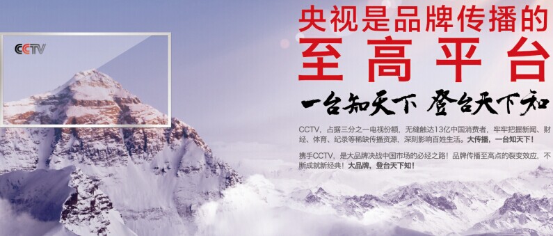 央视广告行业新闻-2015央视黄金资源广告招标季启动，诚邀您的参与！