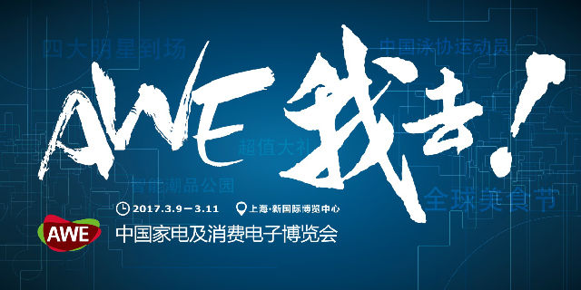 央视广告行业新闻-中国家电及消费电子博览会即将在上海举办