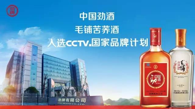 央视广告行业新闻-携手30年再升级，劲牌正式加入央视“国家品牌计划”