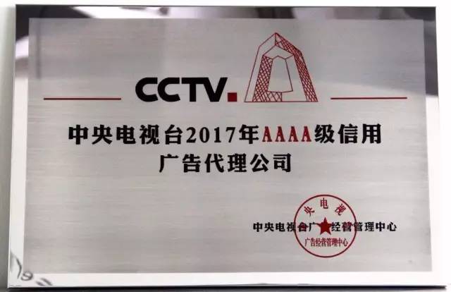 央视广告行业新闻-中央电视台4A级信用广告代理公司英雄榜 | 昌荣传播：专业成就领先 国品铸造未来