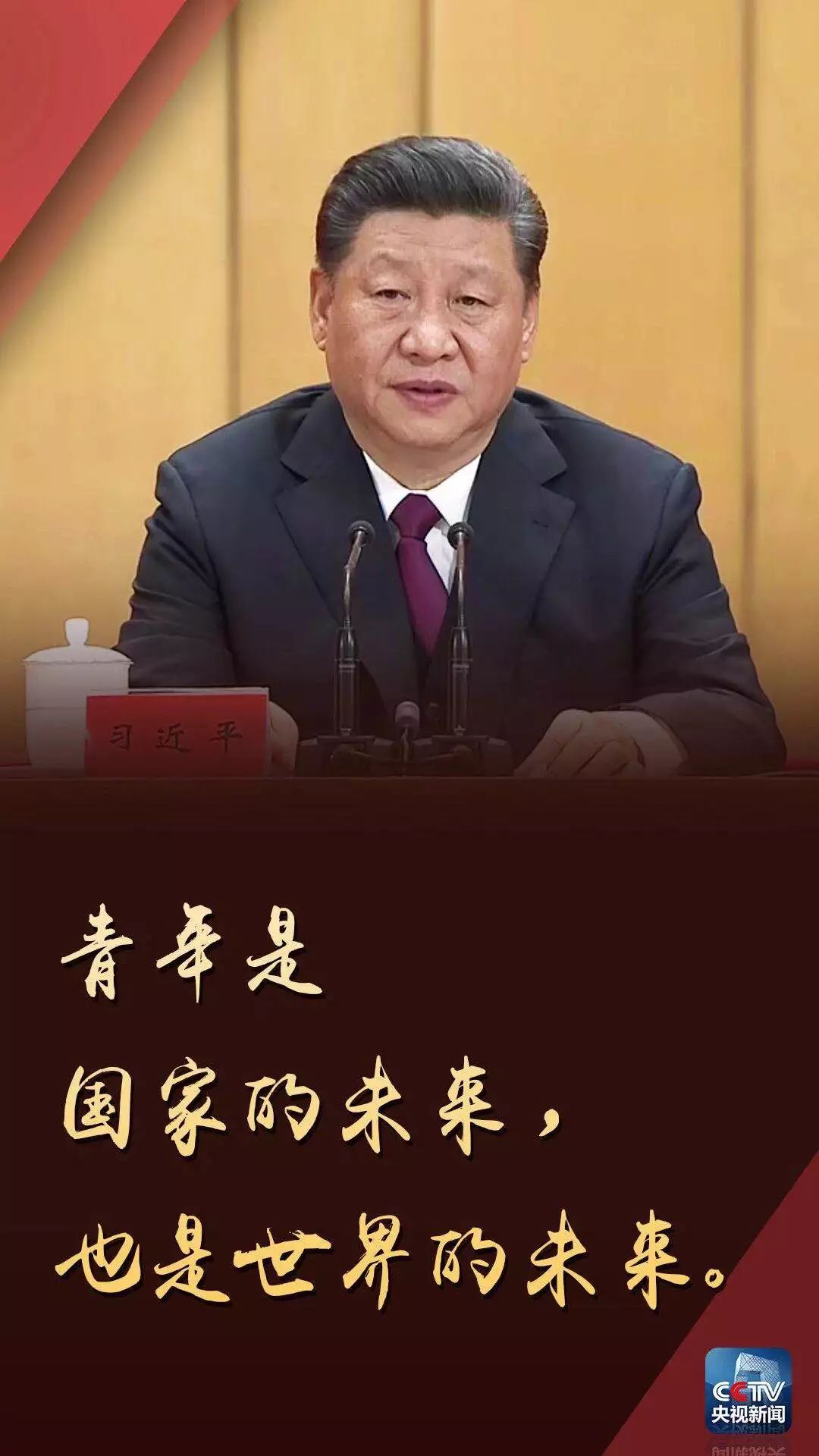 央视广告行业新闻-五四精神 | 不负韶华，我们都是追梦人