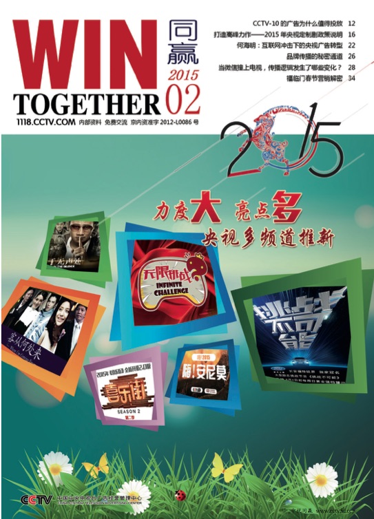 央视《同赢》杂志下载-央视《同赢》杂志2015年2月