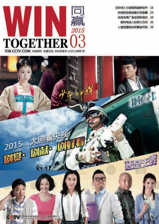 央视《同赢》杂志下载-央视《同赢》杂志2015年3月